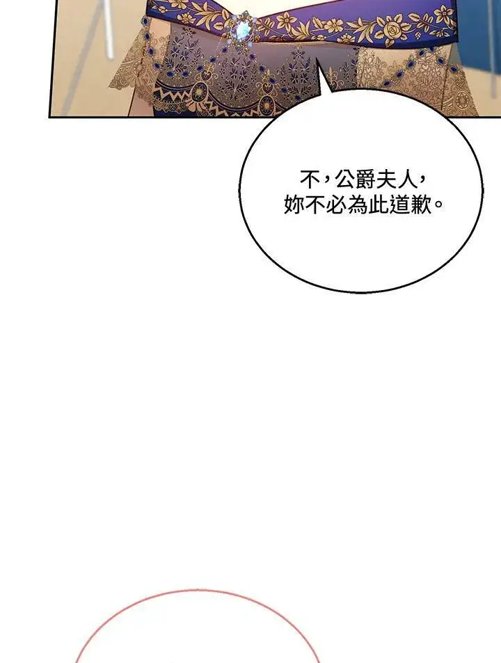 漫画《怀了恶棍的孩子》第37话第42张图
