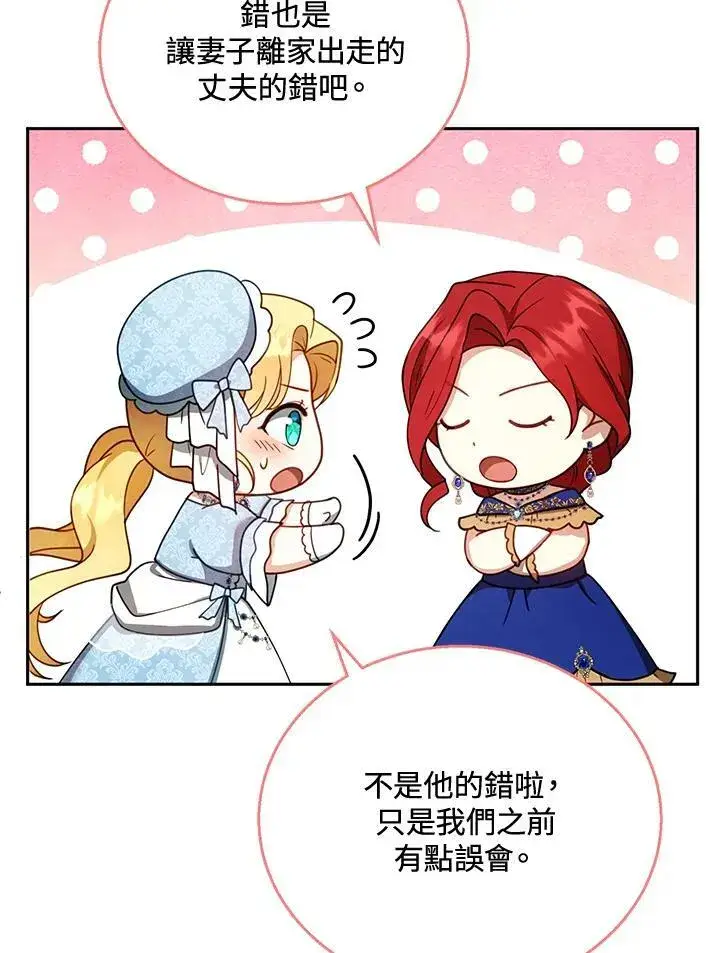 漫画《怀了恶棍的孩子》第37话第43张图