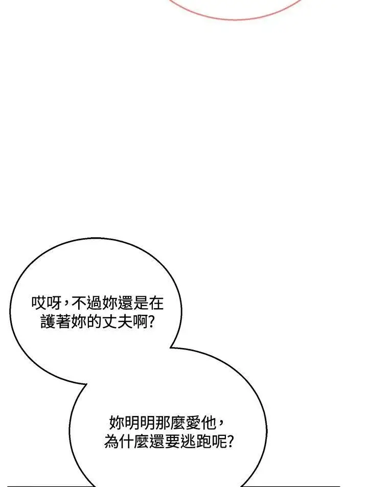 漫画《怀了恶棍的孩子》第37话第44张图