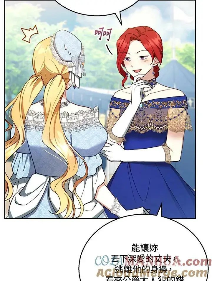 漫画《怀了恶棍的孩子》第37话第45张图