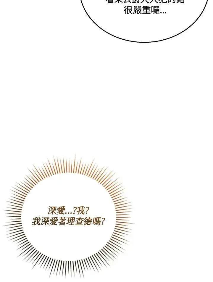 漫画《怀了恶棍的孩子》第37话第46张图