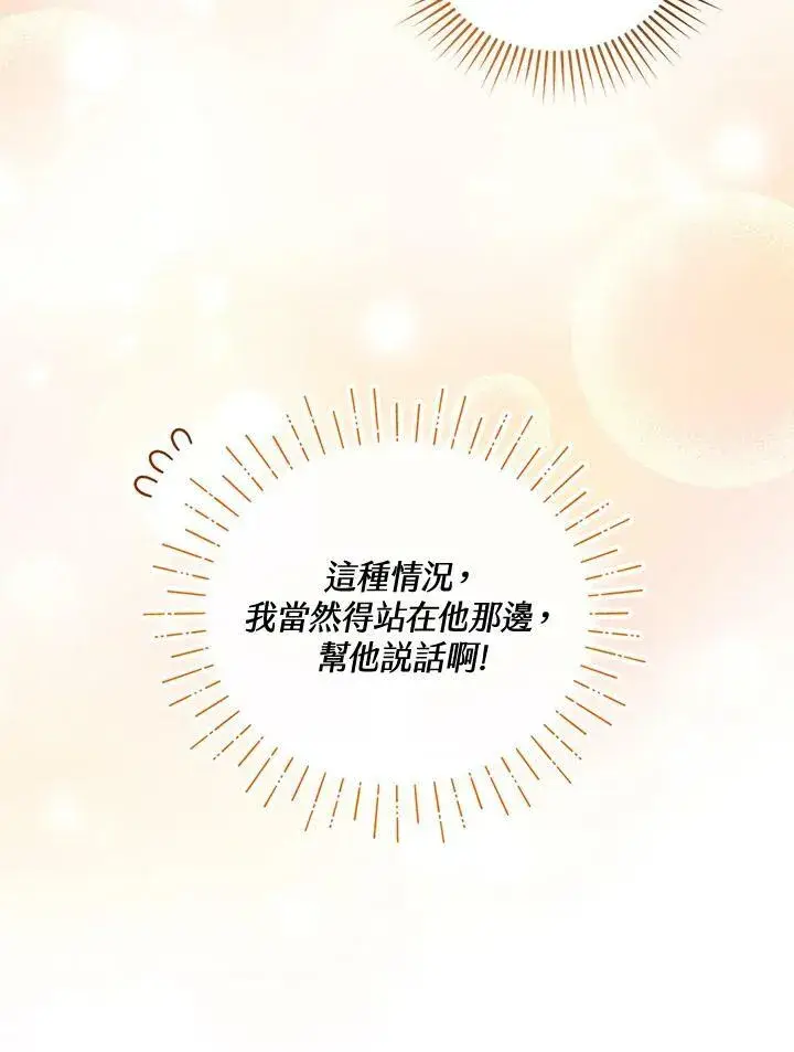 漫画《怀了恶棍的孩子》第37话第48张图