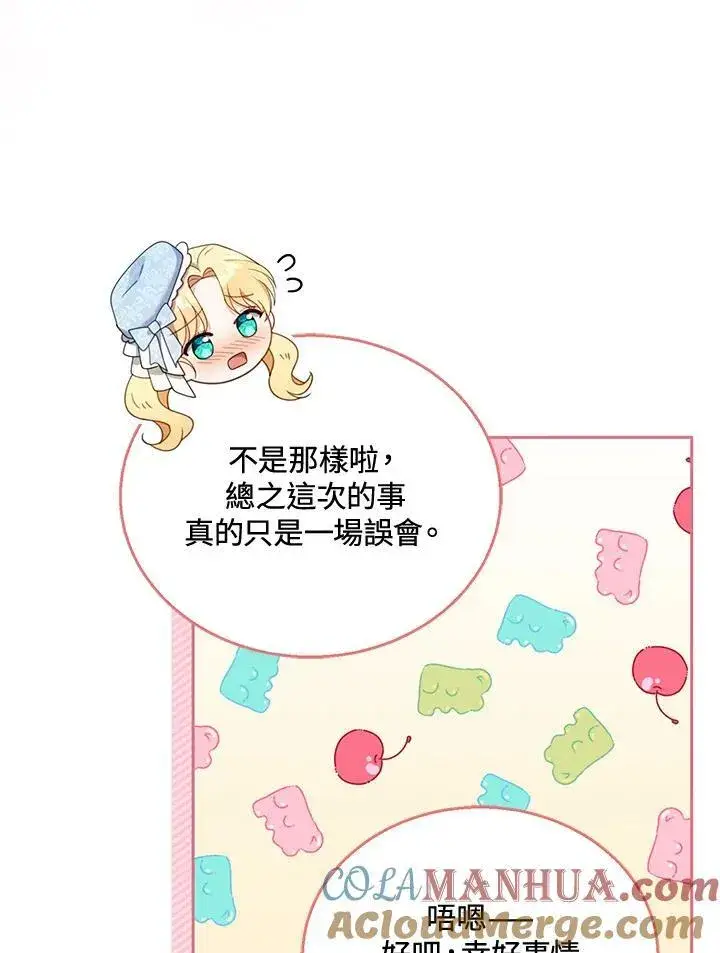漫画《怀了恶棍的孩子》第37话第49张图
