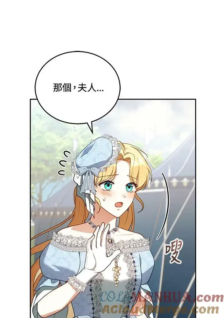 漫画《怀了恶棍的孩子》第37话第5张图