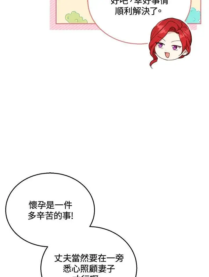 漫画《怀了恶棍的孩子》第37话第50张图