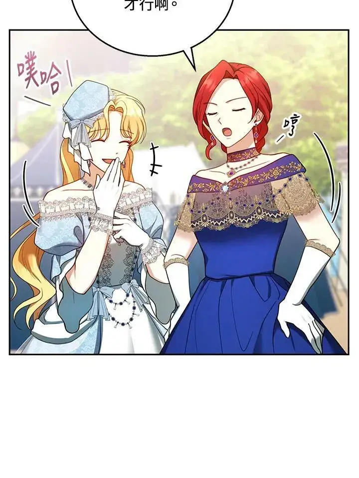 漫画《怀了恶棍的孩子》第37话第51张图