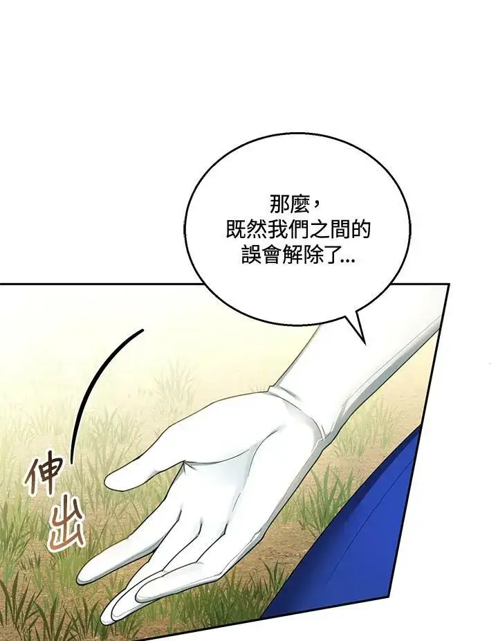 漫画《怀了恶棍的孩子》第37话第52张图