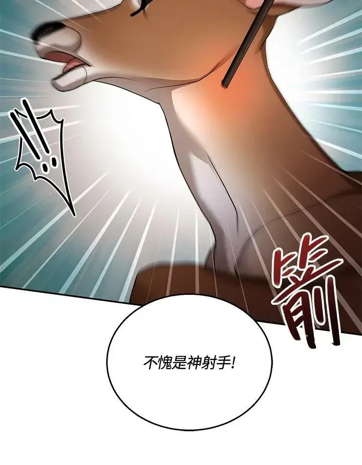 漫画《怀了恶棍的孩子》第37话第59张图