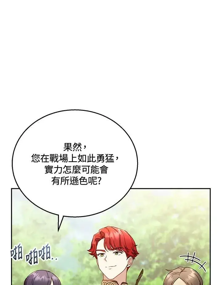 漫画《怀了恶棍的孩子》第37话第60张图