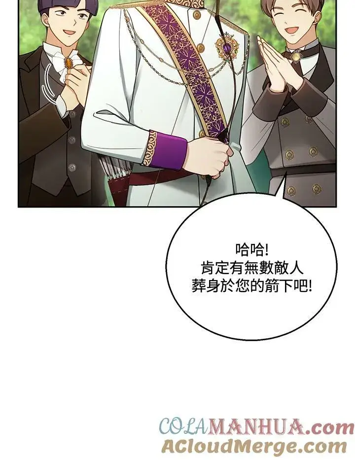 漫画《怀了恶棍的孩子》第37话第61张图
