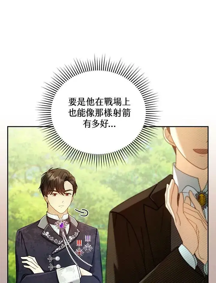 漫画《怀了恶棍的孩子》第37话第62张图