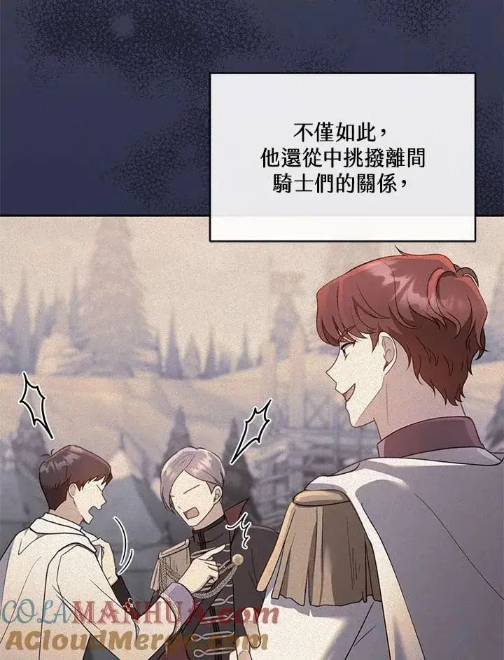 漫画《怀了恶棍的孩子》第37话第65张图