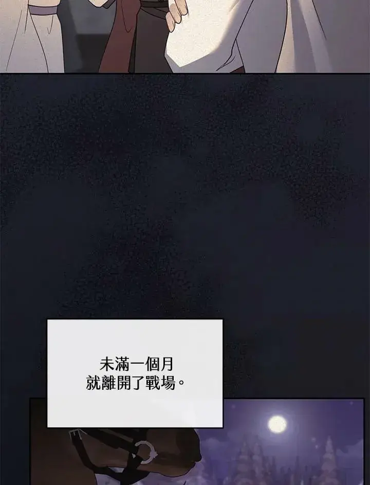 漫画《怀了恶棍的孩子》第37话第66张图