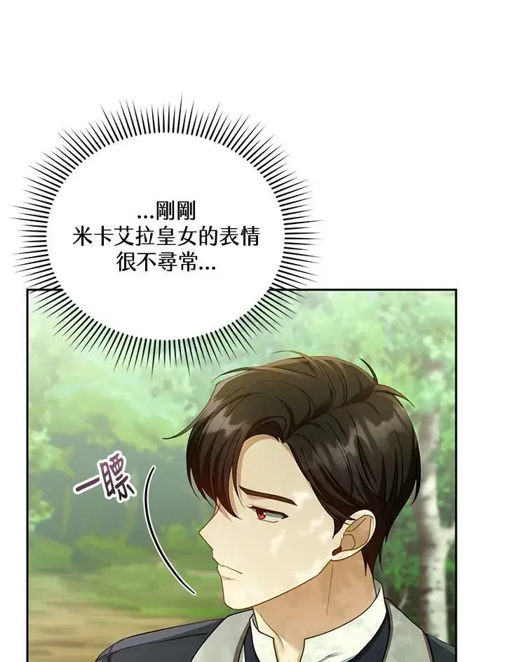 漫画《怀了恶棍的孩子》第37话第70张图
