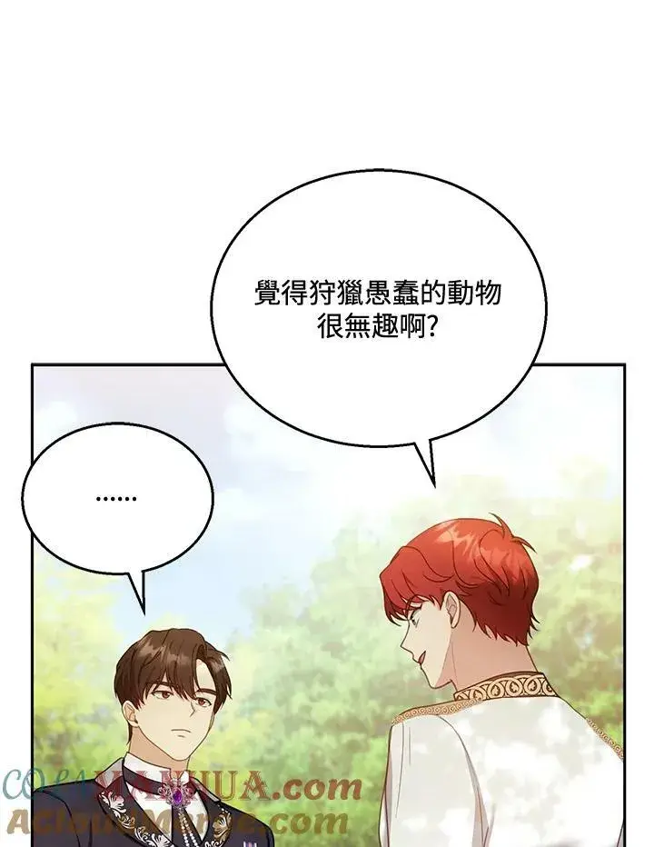 漫画《怀了恶棍的孩子》第37话第73张图