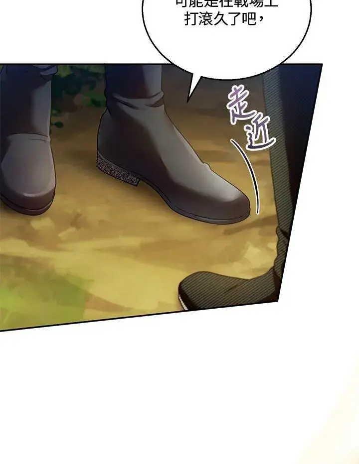 漫画《怀了恶棍的孩子》第37话第75张图