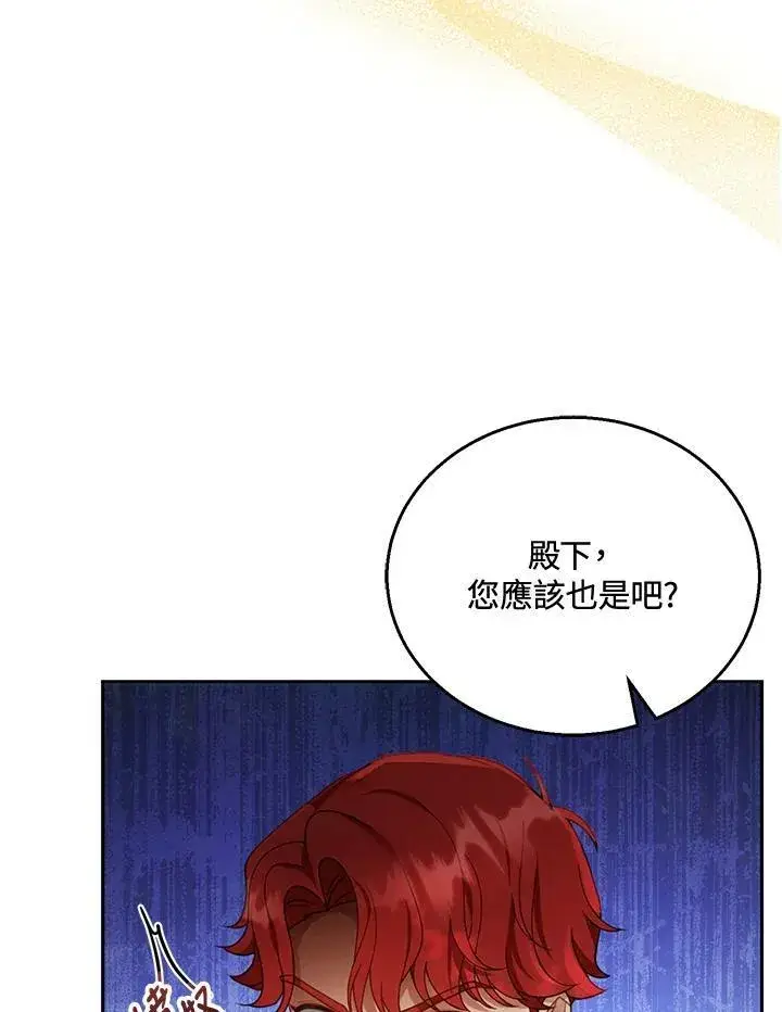 漫画《怀了恶棍的孩子》第37话第78张图