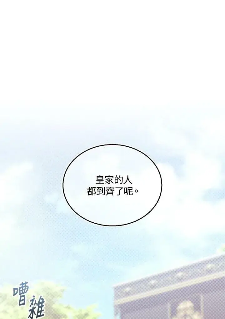 漫画《怀了恶棍的孩子》第37话第8张图