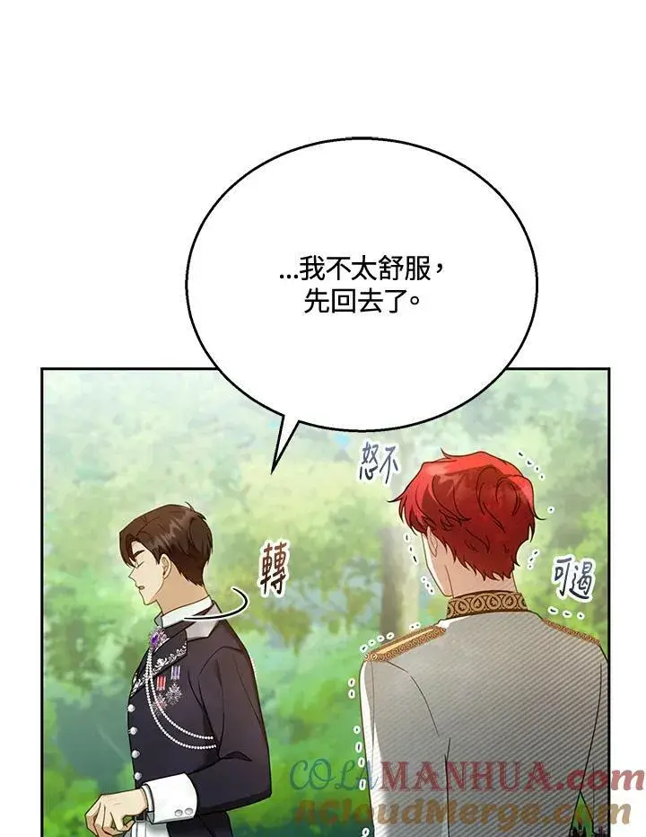 漫画《怀了恶棍的孩子》第37话第81张图