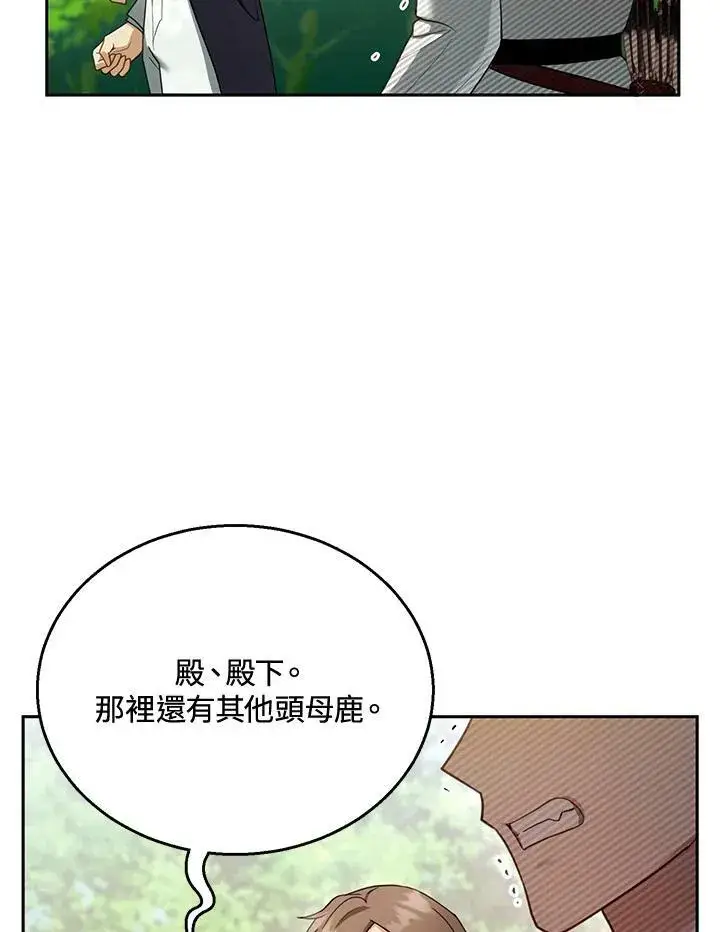 漫画《怀了恶棍的孩子》第37话第82张图