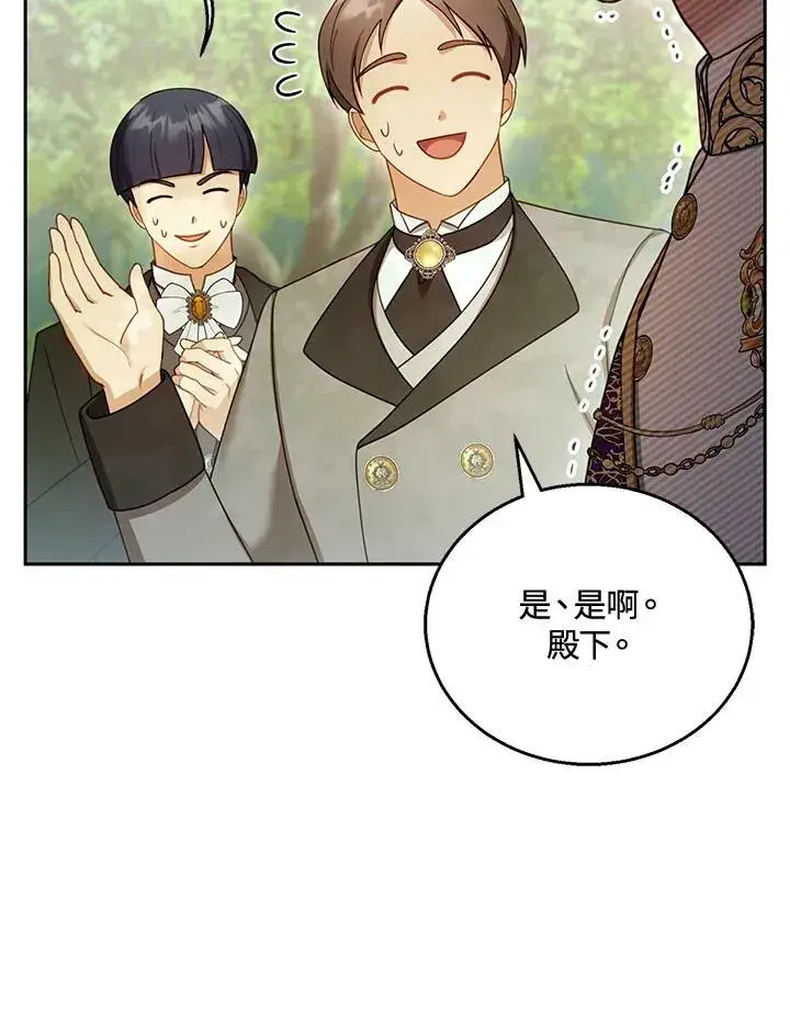 漫画《怀了恶棍的孩子》第37话第83张图