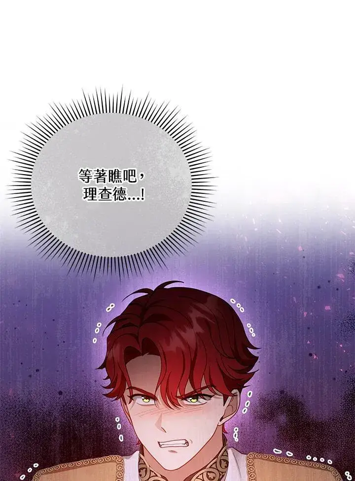 漫画《怀了恶棍的孩子》第37话第84张图