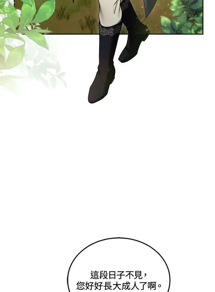 漫画《怀了恶棍的孩子》第37话第88张图