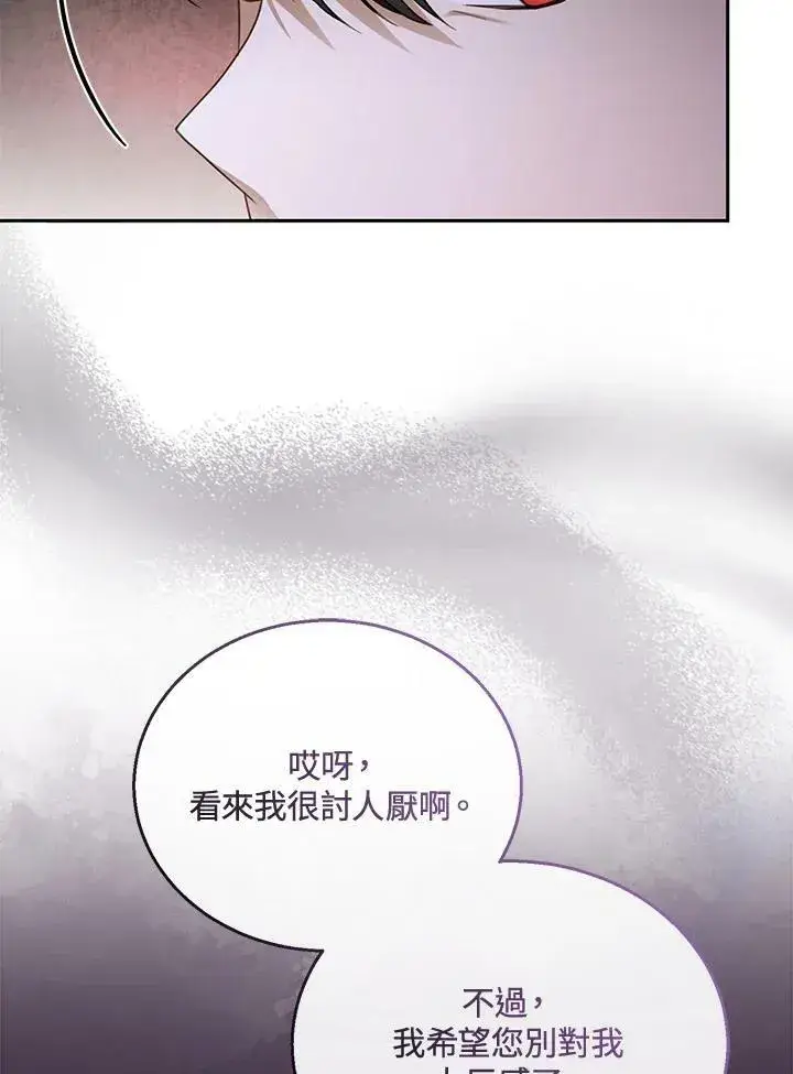 漫画《怀了恶棍的孩子》第37话第92张图