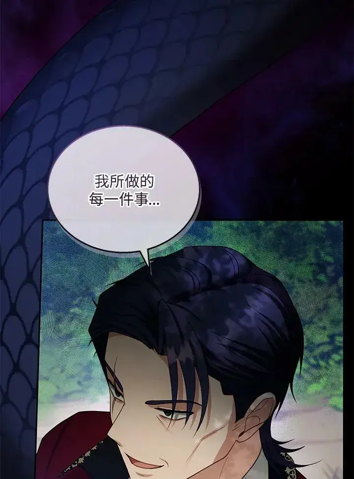 漫画《怀了恶棍的孩子》第37话第94张图