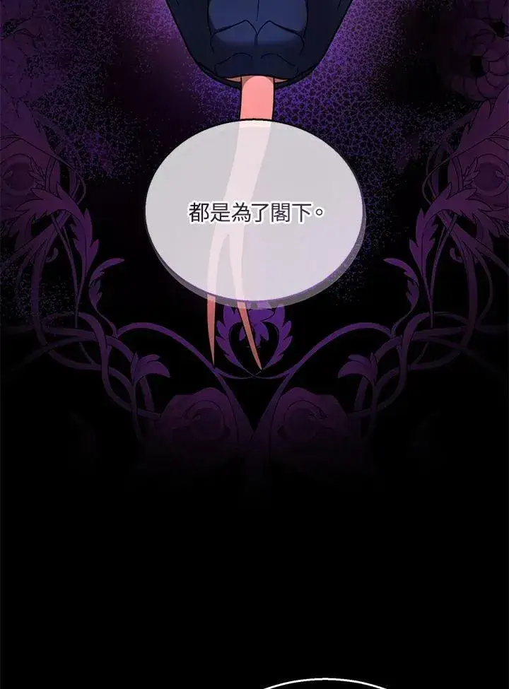 漫画《怀了恶棍的孩子》第37话第96张图