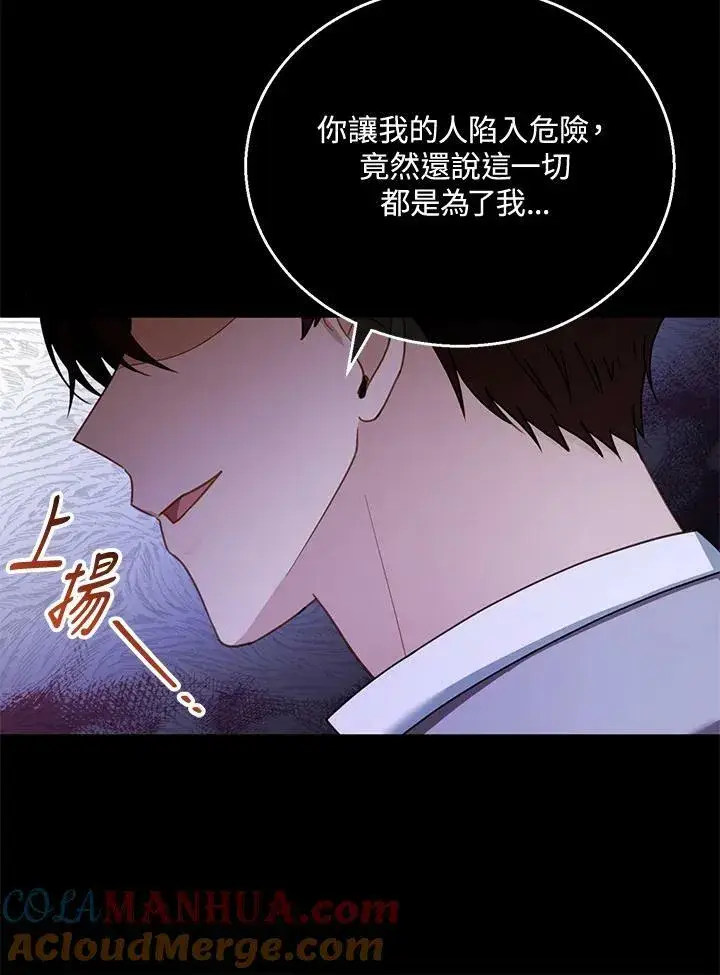 漫画《怀了恶棍的孩子》第37话第97张图