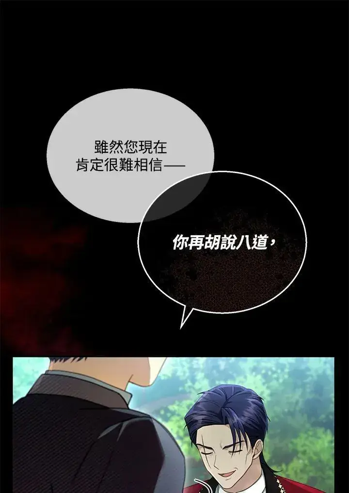 漫画《怀了恶棍的孩子》第37话第98张图