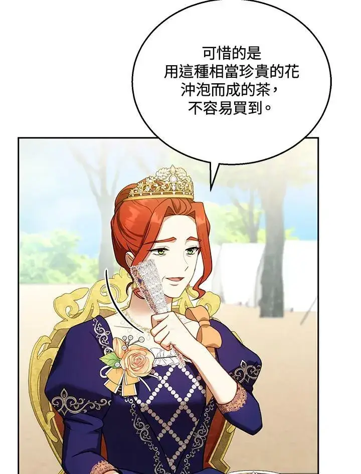 漫画《怀了恶棍的孩子》第38话第10张图