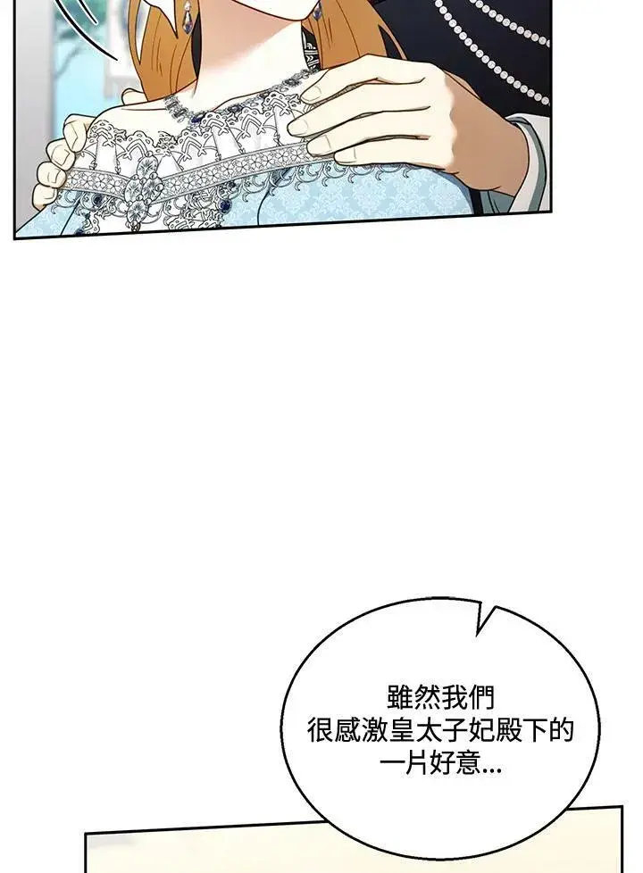 漫画《怀了恶棍的孩子》第38话第100张图