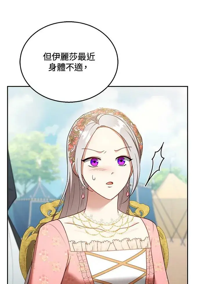 漫画《怀了恶棍的孩子》第38话第102张图