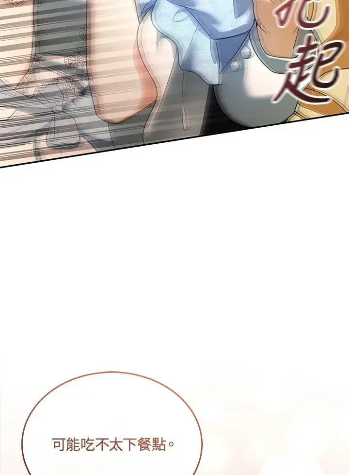 漫画《怀了恶棍的孩子》第38话第104张图