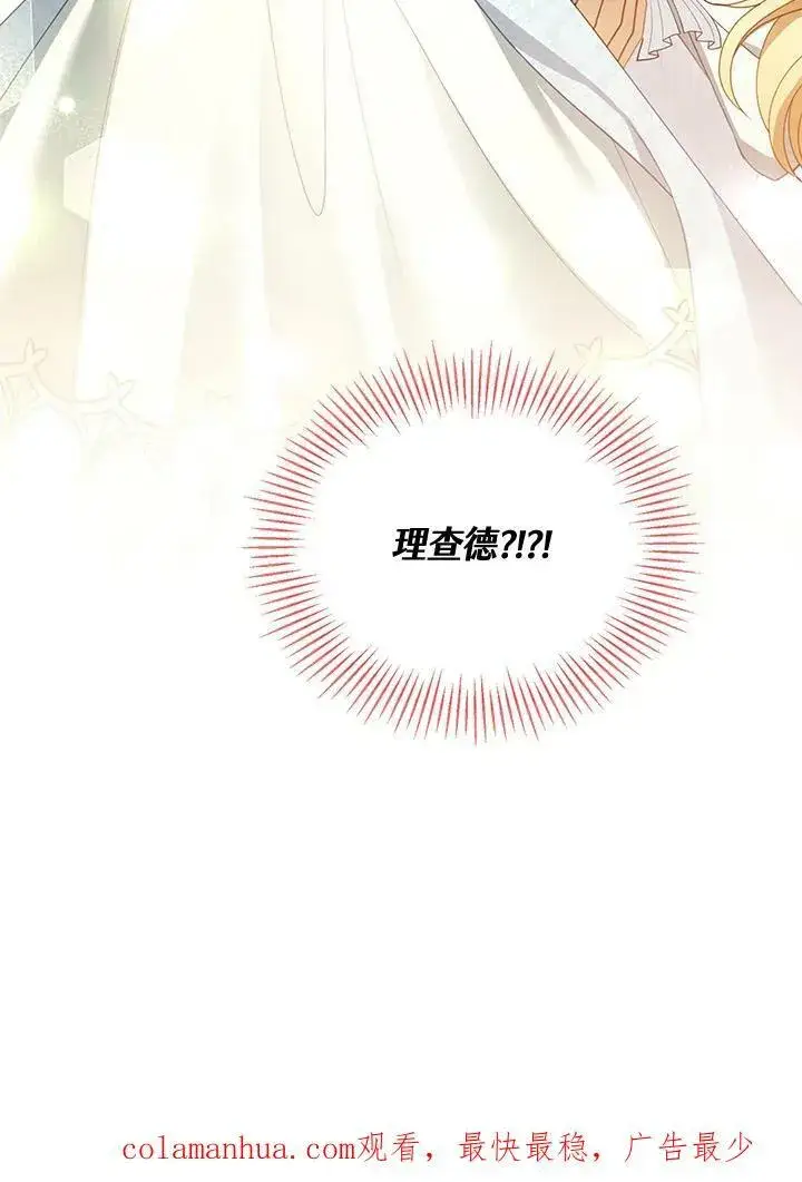 漫画《怀了恶棍的孩子》第38话第106张图