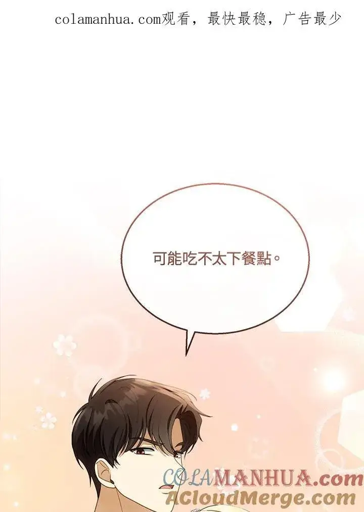 漫画《怀了恶棍的孩子》第38话第107张图