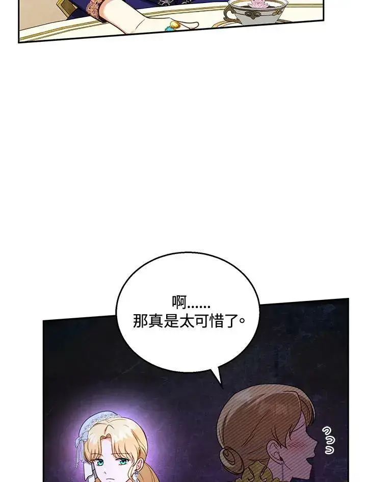 漫画《怀了恶棍的孩子》第38话第11张图