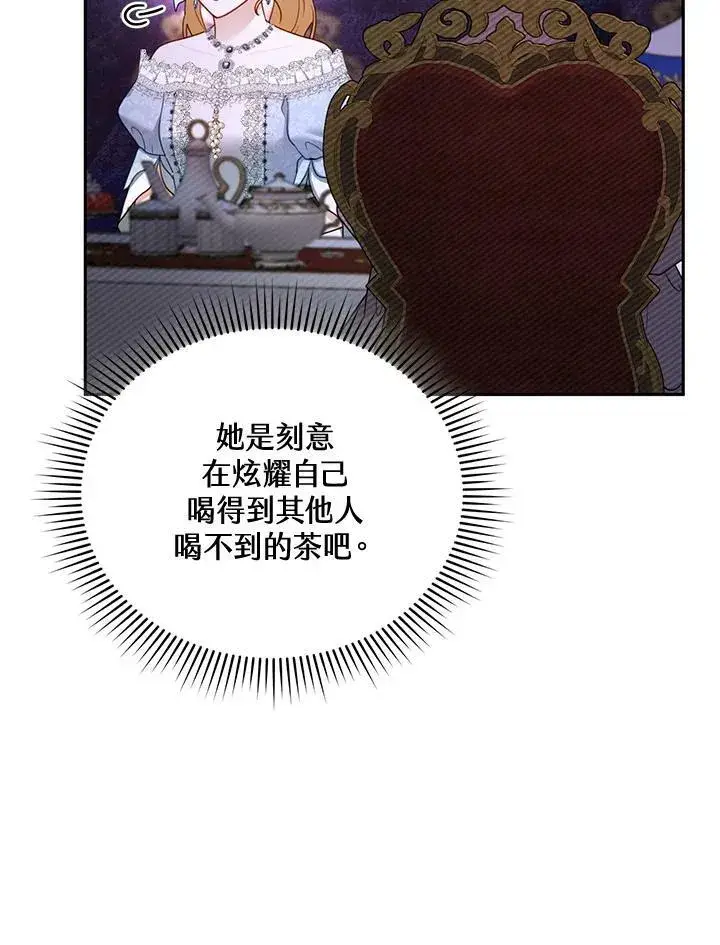漫画《怀了恶棍的孩子》第38话第12张图