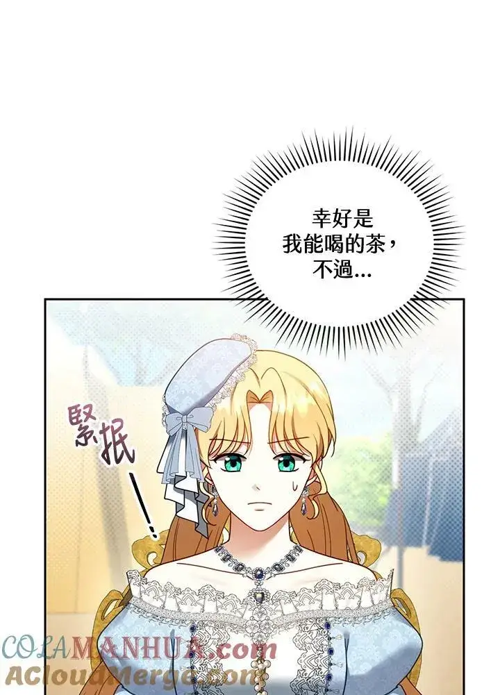漫画《怀了恶棍的孩子》第38话第13张图