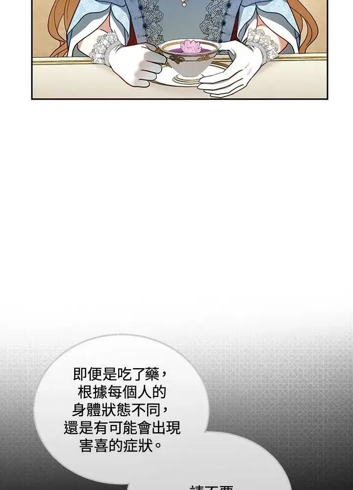 漫画《怀了恶棍的孩子》第38话第14张图