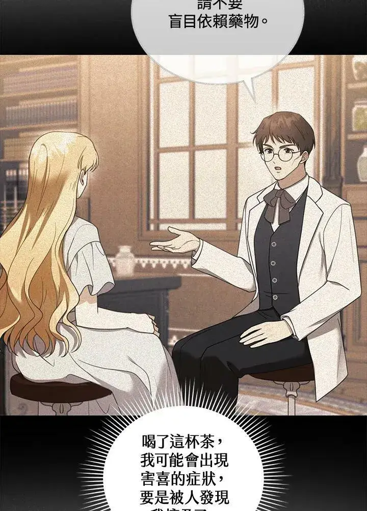 漫画《怀了恶棍的孩子》第38话第15张图
