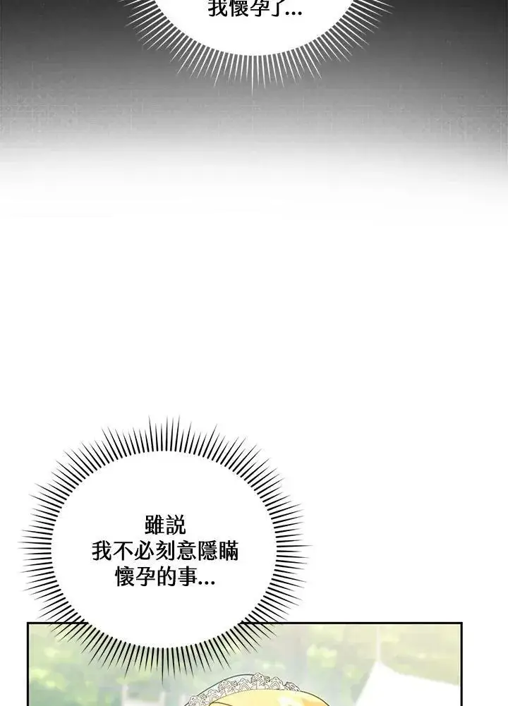 漫画《怀了恶棍的孩子》第38话第16张图