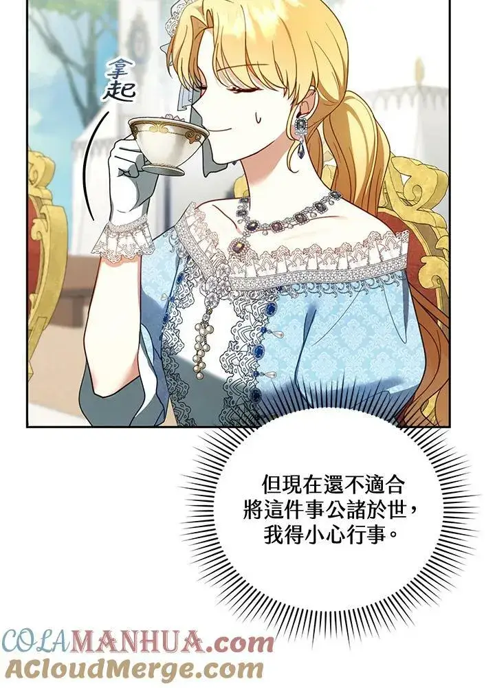 漫画《怀了恶棍的孩子》第38话第17张图