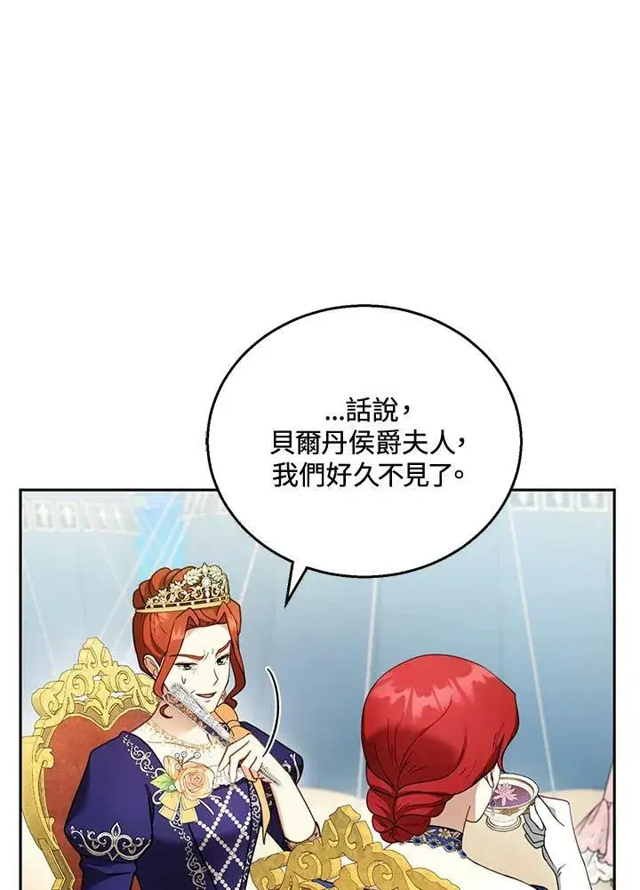 漫画《怀了恶棍的孩子》第38话第18张图
