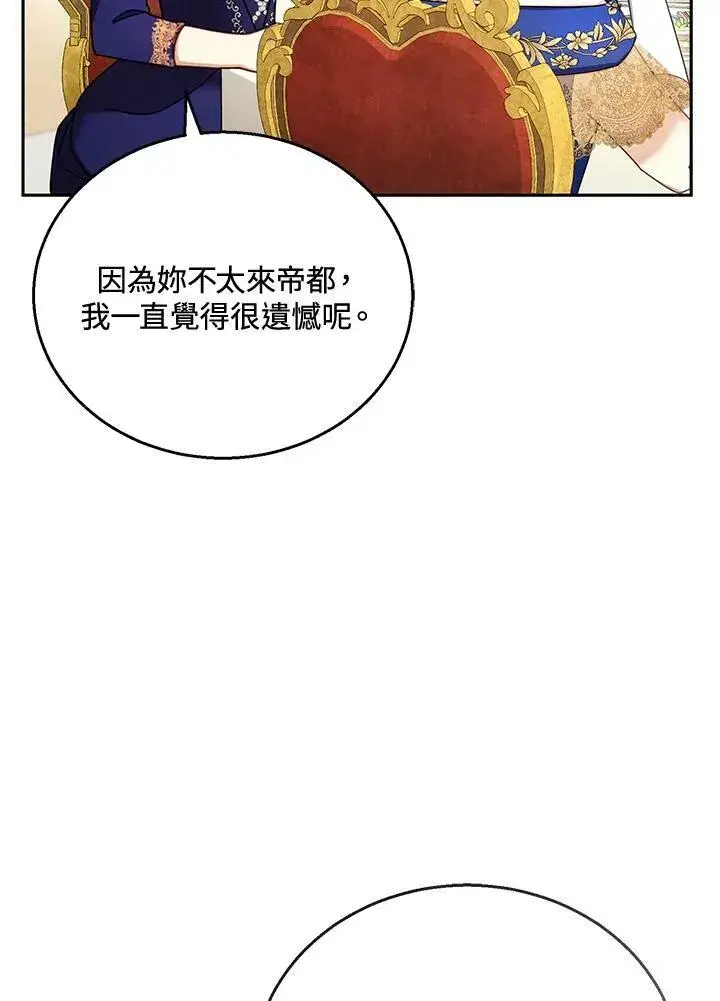 漫画《怀了恶棍的孩子》第38话第19张图