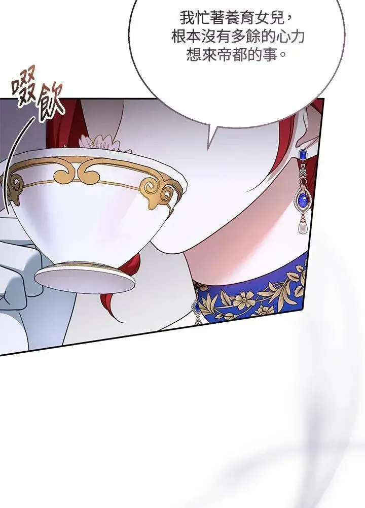 漫画《怀了恶棍的孩子》第38话第20张图