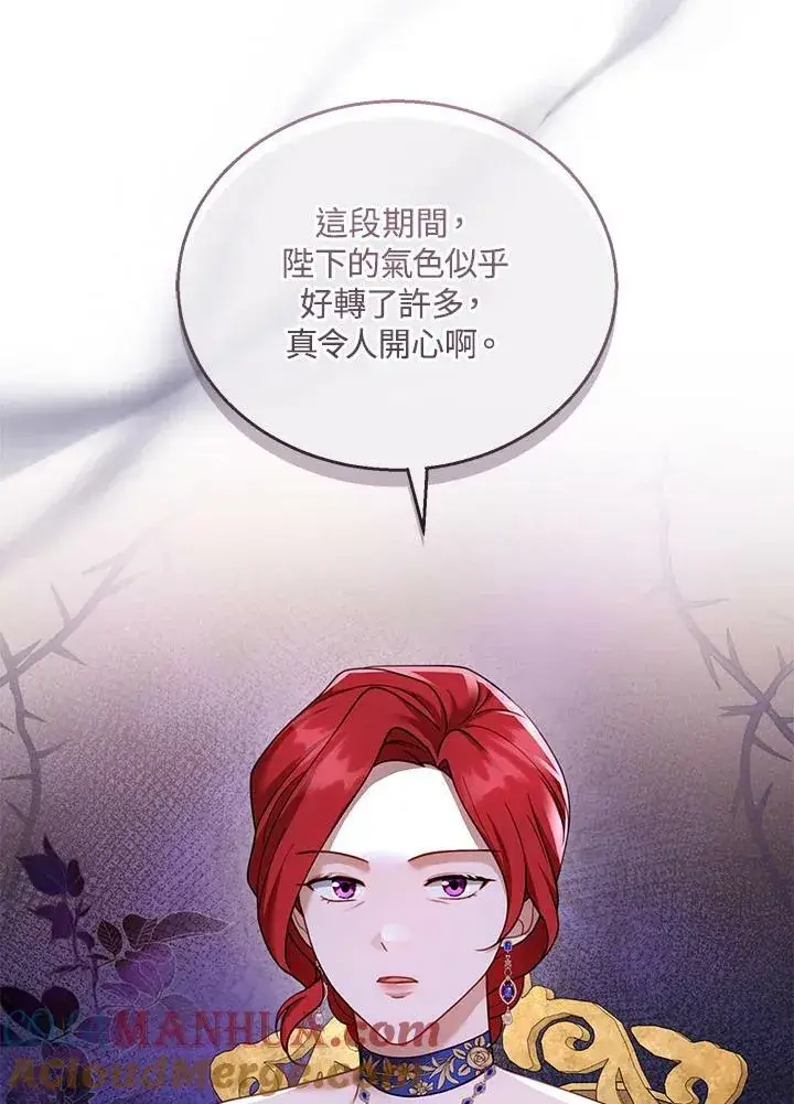 漫画《怀了恶棍的孩子》第38话第21张图