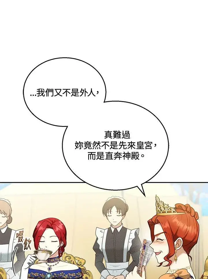 漫画《怀了恶棍的孩子》第38话第23张图